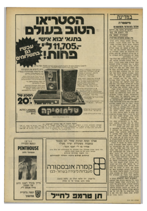 העולם הזה - גליון 2197 - 10 באוקטובר 1979 - עמוד 59 | במדינה מיש טרה א דו ר ה איג דו ףוה סו ש עי ס השוטרים סיכנו את חייהם כדי 7תפום את ;:סי המכוניות ומצאו את את עצמם: אשמים באלימות בחריקת בלמים נעצרה ניידת