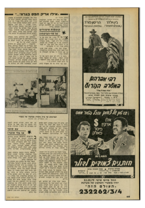 העולם הזה - גליון 2197 - 10 באוקטובר 1979 - עמוד 60 | כשהרבי יוצא למערב הפרוע מתחילות הצרות . בסרטו של הנכוא׳ ר 1בר 0א1לדריץ׳(״2ו ג־ין וילדר הנועזים״) הריסון פורר (״אוכפים לוהטים״) (,גזלחכזת הכוכבים״) ייאילו א רי