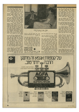 העולם הזה - גליון 2197 - 10 באוקטובר 1979 - עמוד 61 | אינו יודע מה יעשה עתה. מדוע. הוא שואל, לא יישאר באותו המקום לאחר שהאדמה תוחזר למצריים ו אמרתי לו : כאשר האדמה תחזור לריבונות מצרית, לא יהיו כאן אלא תושבים