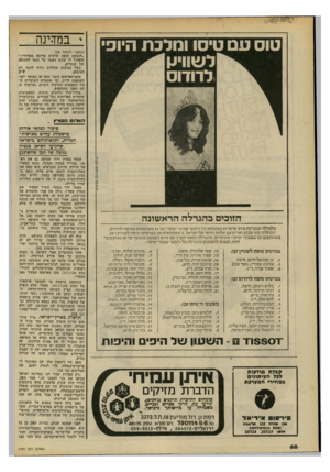 העולם הזה - גליון 2197 - 10 באוקטובר 1979 - עמוד 68 | טוס עם טיסו ומלכת היופי י במדינה (המשך מעמוד )59 ״לנאשם קופת שרצים ארוכה מאחוריו,״ והפעיל לו עונש מאסר על תנאי לתקופה של שנתיים. בשל נסיבות מקילות נידון לוגסי