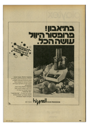 העולם הזה - גליון 2197 - 10 באוקטובר 1979 - עמוד 70 | בתיאבון פרופסור היוול עו שה הבל. פ רו פ סו ר הייוו ל, מעבדה מזון ה ח די שוהמ שו כללמ כין ב מ הי רו ת ה בז ק א רו חו ת ט עי מו תלהפ לי א, בעזרתמנוערב ־ עו