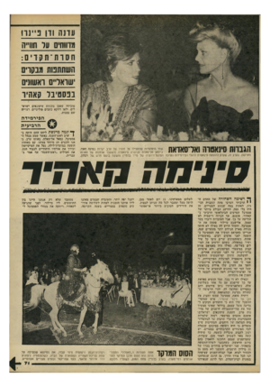העולם הזה - גליון 2197 - 10 באוקטובר 1979 - עמוד 71 | עזזה ודן פ נ רו מדווחים על חוויית חש ו ת ־ תקדיס : מבסוים ישראליים ראשונים בפסטיבל קאהי מוכיחה שאכן נוכחות עיתונאים ישרא לים׳ ולאו דווקא כתבים פוליטיים, רצוייה