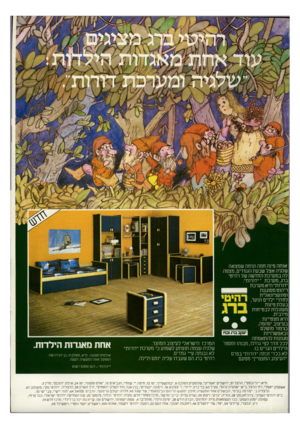 העולם הזה - גליון 2197 - 10 באוקטובר 1979 - עמוד 79 | ! * זזץ.ה /ן/ןץמ ^/ או ת ה פינ החמה ונו חהשמצאה שלגי האצלשבעת הג מ די ם, מצפה להבמערכתהחדשהשלר הי טי ב דג, מערכת *״דורות״. ״דו רו ת״ הי אמערכת __ רי הו ט מ