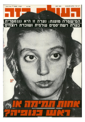 העולם הזה - גליון 2197 - 10 באוקטובר 1979 - עמוד 80 |