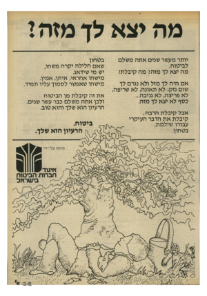 העולם הזה - גליון 2197 - 10 באוקטובר 1979 - עמוד 9 | מה יצא לך מזה ו יו תר מעשר שנים אתה משלם לביטוח. מה יצא לך מזה? מה קיבלתי אם היה לך מזל ולא נגרם לך שום נזק; לא תאונה, לא שריפה, לא פריצה, לא גניבה... כסף לא