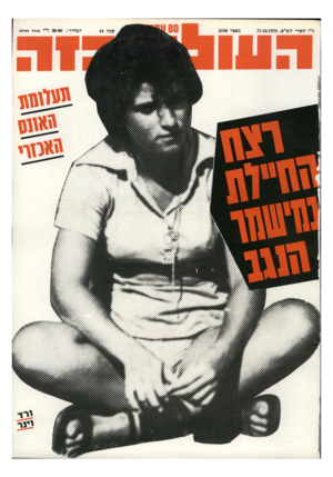 העולם הזה - גליון 2198 - 17 באוקטובר 1979