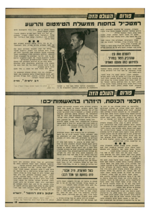 העולם הזה - גליון 2198 - 17 באוקטובר 1979 - עמוד 15 | 5חו1ונם חז ח רמטכ ״ לבח סו תממשלת הטימטו והר שע כשעצרתי, בעיצומה של מילחמת העצמאות, כיתת חיילים מפלוגתי הקרבית, באשמת אינוס נערה ערביה בכפר בבוש, בושתי ונכלמתי