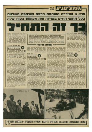 העולם הזה - גליון 2198 - 17 באוקטובר 1979 - עמוד 17 | \ז1ז\1בי0 ׳.1!1 פרק 5בסידרה המנתחת הרכבה שיבבה ה שלטת בכל תחומי החיים במדינה ואת מקומות הכוח שלה זליטנים, ברובם המכריע, כבר 1מצאו בארץ לפני מילחמת־העולם