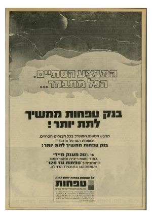 העולם הזה - גליון 2198 - 17 באוקטובר 1979 - עמוד 18 | ב 1ק טפחות סמשיר לתתותר מבצע המענק הסוגדל בכל הבנקים הסתיים, נכשגמוג הערפל מתברר: בוקבתותתתש ״ ןלתת ״ו תר עד 2070מענק תייר צמוד, נושץ! ריבית ופטור ח מס לחוסכים