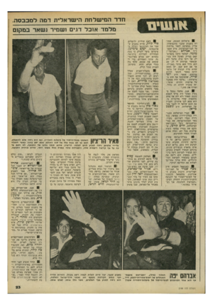 העולם הזה - גליון 2198 - 17 באוקטובר 1979 - עמוד 23 | חדר הנד של חת הישראלית דמה למכבסה. מלמד אוכל דגים ושמיר נשאר במקום ! 8מישלחת הכנסת, שחזרה בשבוע שעבר מוונסואלה, עדיין ממשיכה לספר בדיחות על חבר־המישלחת, איש