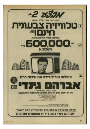 העולם הזה - גליון 2198 - 17 באוקטובר 1979 - עמוד 26 | +2 ו 3טלוויזיה צבעונית ל־פו דירות בלבד! ללא הגרלה. חינם!״ 6 0 0 .0 0 0 שתימסר לאחר חתימת החוזה. מ שכגתא ו ה פלו ס הגדול-דירה ע ם ^ויכות חיים 4־ 71