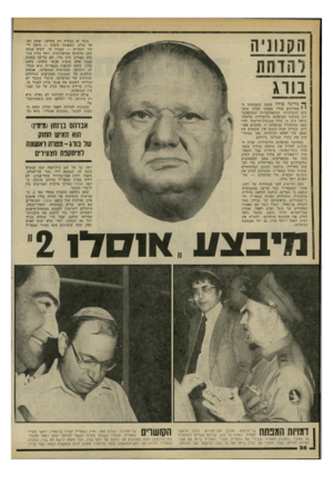 העולם הזה - גליון 2198 - 17 באוקטובר 1979 - עמוד 28 | הקנוניה והדחת בוהנ ^ מדינה כולה עקבה בשבועות ה׳ י אחרונים אחרי מאבקי הכוח, התככים והקנוניות, ההתארגיויות וההתפלגד יות בתוככי המיפלגה הליברלית בליכוד. בדמה היה