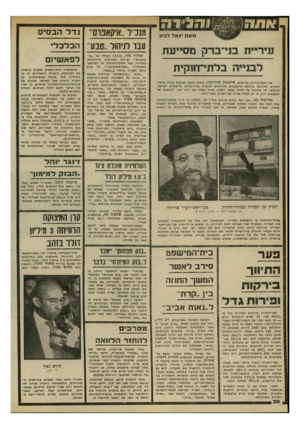 העולם הזה - גליון 2198 - 17 באוקטובר 1979 - עמוד 30 | ו ח ביו ת מאת יגאלל בי ב מסייעת עי ריי ת לבנייה בלתי־חוקית סגן־ראש-עיריית בני־ברק, שימעון סו רי ק ה, מטרב לטפל בפרשה בנייה בלתי- חוקית, שלוותה בהגשת מיסמכים