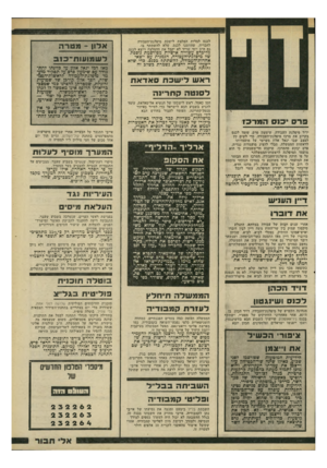 העולם הזה - גליון 2198 - 17 באוקטובר 1979 - עמוד 35 | לכנס למרות המלצת לישכת מיפלגת־העבודה לחבריה, שהוזמנו לכנס, שלא להשתתף בו. גם ח״כ יוסי שריד לא יקבל את ההמלצה וייצא לכנס. מליכדם עשוייה אישיות מפורסמת נוספת של