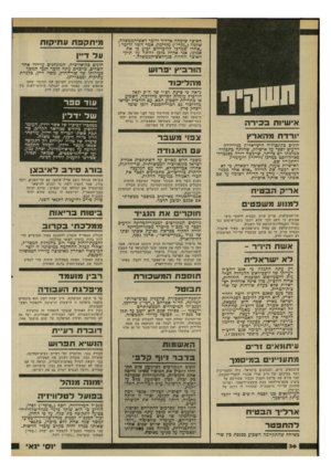העולם הזה - גליון 2198 - 17 באוקטובר 1979 - עמוד 36 | האוצר שימחה אדליד ודובר ראש-הממשלה, שלמה (״;קרי״) ני,רימון, אמר השר לדובר : ״אחרי •במרכז הליברלים יביע כי א ת אמונו, אני אהיה מובן לוותר על תיק האוצר ולהיות