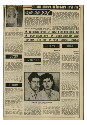 העולם הזה - גליון 2198 - 17 באוקטובר 1979 - עמוד 4 | זה היה 05111:1 בגיליון ״העולם הזה״ שראה אור השבוע לפני 25 שנה כדיוק, פורסמה כתכת־תחקיר יוצאת־דופן, תחת הכותרת ״הכפיה הדתית שרצחה את נפשה של רוזט״ .מיסמד אנושי
