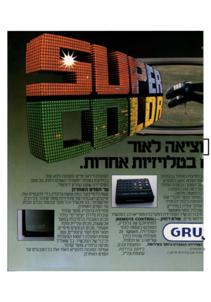 העולם הזה - גליון 2198 - 17 באוקטובר 1979 - עמוד 41 | >יוימ מממימנ מנ• 11 וציאה לאוו־בטלויזיות אחרות. בלחיצת כפתור(בעזרת פס הפלא ,^1=0המופיע על המסך) ובקרת התדר מכניסה את התמונה להתאמה מלאה. כפתור נוסף ״זוכר״ את