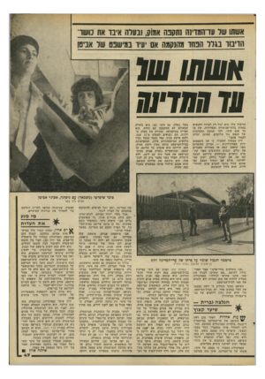 העולם הזה - גליון 2198 - 17 באוקטובר 1979 - עמוד 48 | אשחו שר עדהמדינה נתקנה אמו?{ ,ונעלה אינו את נו ש ר הדיבוד בגלל הפחד מהנקמה אס יעיד בודשפט שד אביטן עז קמד/ד! הדיבור שלו. הוא יכול רק לצרוח ולהוציא נהמות