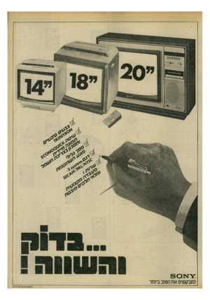 העולם הזה - גליון 2198 - 17 באוקטובר 1979 - עמוד 5 | למבקשים את הטוב ביותר פוסום