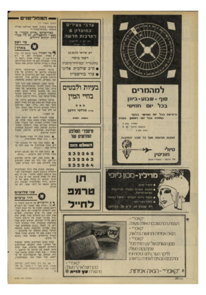 העולם הזה - גליון 2198 - 17 באוקטובר 1979 - עמוד 53 | — ה מ חלי ט נ־ ם י ערבי צעירים (המשך מעמוד )17 מישפחות מעטות, כאשר בשילטון מצוייר. מיפלגה ״סוציאליסטית״ ?* לתרבות ח דשה כשדרשותם ״אוייב מעמדי״ כ־מפא״י