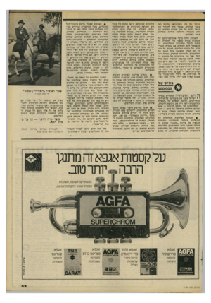 העולם הזה - גליון 2198 - 17 באוקטובר 1979 - עמוד 54 | במשך זמן מה, כשהשינאה מלובה יפה משני הצדדים, אפשר היה להגדיר את המצב כקיום של שתי יחידות נפרדות, אך זאת כתוצאה מהחלטה מודעת ומכוונת משני הצדדים. האגדות הללו