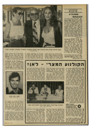 העולם הזה - גליון 2198 - 17 באוקטובר 1979 - עמוד 55 | קולנוע פסטיבלי הדיס מ) הז־ד1ס • 1יומיים אחרי הסיום הרישמי של פסטיבל הסרטים הרביעי בקאהיר, עדיין עסקה מזכירת הפסטיבל, מארי גאדכן, בענייני הפסטיבל. היא אירחה