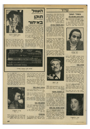 העולם הזה - גליון 2198 - 17 באוקטובר 1979 - עמוד 58 | שידור ־ מאחרי המסך תקנון רודש ל ס תי מתפה על סי הוראת מנכ״ל רשות־השידור, יוסף (״סוסי״) לפיד, הכין דובר-הרשות, ,משה עמי,רב, תקנון חדש לדיברור. פרטי התקנון עדיין