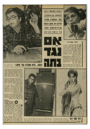 העולם הזה - גליון 2198 - 17 באוקטובר 1979 - עמוד 63 | נ־צודת השואהרוצת והחזוהן ( 01 מאה נזז , נחה וו ש11111י ח ועבסת עריהם מים והאם דורשת שניתהמישנס יאסור על בואה ׳הניתר! רחלשט ״ 1ר ** ולמה של ה שחקנית רחל שטיינר