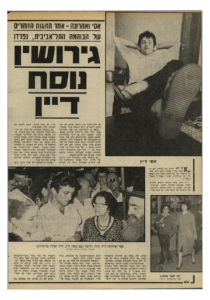 העולם הזה - גליון 2198 - 17 באוקטובר 1979 - עמוד 65 | אס׳ ואהווגה -אחד הזוגות הזוהרים של הבוהמה התדאביבית, נפרדו גי דוווו־ו וו ח אה לתת־אלוף דוב •שיאון, פשוט לא הס- פיקה להתגרש. היא גישאה בגיל מאוחר. נראה כי