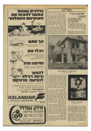 העולם הזה - גליון 2198 - 17 באוקטובר 1979 - עמוד 74 | ׳במדינה ישראלים סזו־זל א ש 3 3ד לין ההתקפה האנטי שמית ע7 היורד הישראלי ה תגל תה כסיום חובבגי וציגי מי שרצה הוכחה לכך, שהנאצים מרימים ראש בגרמניה החדשה ואינם