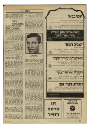 העולם הזה - גליון 2198 - 17 באוקטובר 1979 - עמוד 75 | במדינה (המשך מעמוד )73 השניה הוקצתה למגורי מישפוזת אלון ורוהטה ברהיטים עתיקים ויקרים. כאשר חנך אלון את מיסעדת היוקרה ה חדשה שלו אסור היה להיכנס לתוכה ללא