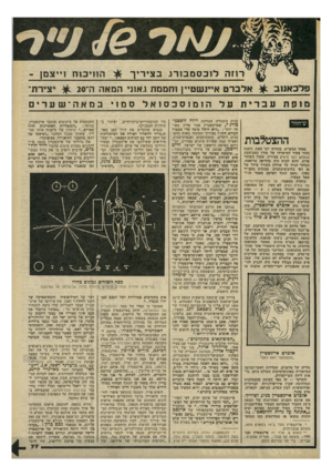 העולם הזה - גליון 2198 - 17 באוקטובר 1979 - עמוד 78 | הוויכוח זייצמן דוו ה ל 1כסמב 1דגב צי ריך פלכאנוב ^ אלבדט איינשטיין וחממה גאוני המאה ה־ ^ 20 יצירת־מ ופתעבריתעל הומ וסב סו אל סמויכסאה ־ שערים שיחזור ההצטלבות