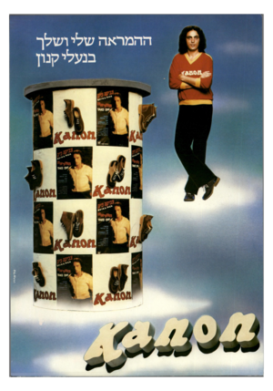 העולם הזה - גליון 2198 - 17 באוקטובר 1979 - עמוד 80 | 