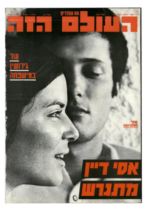 העולם הזה - גליון 2198 - 17 באוקטובר 1979 - עמוד 81 | 
