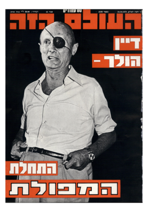 העולם הזה - גליון 2199 - 24 באוקטובר 1979