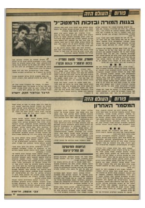 העולם הזה - גליון 2199 - 24 באוקטובר 1979 - עמוד 11 | בגנות המורה ו בז כו ת הר מ טכ״ל אנו כותבים בעיקבות מאמרו של הפרופסור אפרים אורבאן ,״מי גורם נזק למדינה הארץ׳ 18 /בספטמבר .)1979 במסכת קידושין יש מימרה יפה
