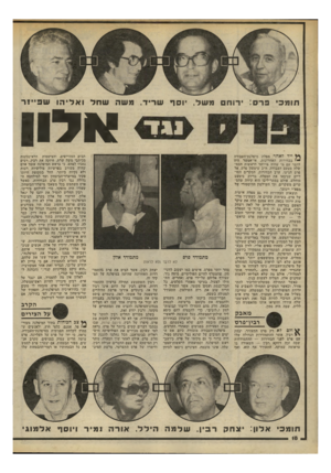 העולם הזה - גליון 2199 - 24 באוקטובר 1979 - עמוד 18 | תומכי פרס: ירוח ם ייד לאחר מפלת מיפלגת־העבודה • י בבחירות האחרונות, אי־אפשר היה לדבר עם מי שהיה מייועד לראשות הממ שלה מטעם העבודה, ח״כ שימעון פרס. אל פרס