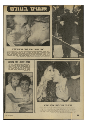 העולם הזה - גליון 2199 - 24 באוקטובר 1979 - עמוד 22 | 11 *111111 בשלנו ליאוניד ברדנייב ואריק ומנקר! :שיקה מיזחזית ראש ממשלת ברית־המועצות ומזכיר המיפלגה הקומוניסטית נתקבל על־ידי נשיא גרמניה המיזרחית בקבלת־פ.ים