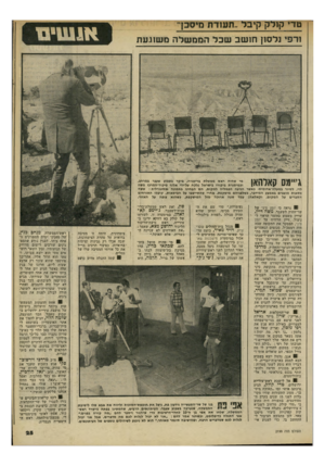 העולם הזה - גליון 2199 - 24 באוקטובר 1979 - עמוד 25 | טד* ק 1ל ק קיבל ..תעודת מיסכן,, ורפי נלסון חושב שכל הממשלה משוגעת ג׳״מס קאדחאן מי שהיה ראש ממשלת בריטניה, ביקר בשבוע שעבר במרחג, ובמיסגרת ביקורו בישראל נלקח