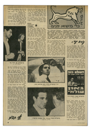 העולם הזה - גליון 2199 - 24 באוקטובר 1979 - עמוד 3 | לום ולעכל חומר־לימודים זה. יותר מכך : הוא עמד בהצלחה לא רק ב־ 27 בחינות- הגמר הנדרשות לסטודנט רגיל כדי לז כות בתואר דוקטור לרפואה, אלא גם ב שמונה מיקצועות