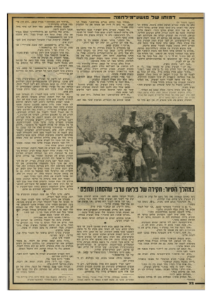 העולם הזה - גליון 2199 - 24 באוקטובר 1979 - עמוד 32 | דמותו של פושע־מילדומה (המשך מעמוד )31 חלם על אקדח עשרים וארבע שעות ביממה, בהקיץ ובשינה. מדי ראותו בית ערבי נטוש שמרם נפרצו דלתו תיו, או פגר עזוב שטרם נבדקו