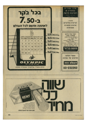 העולם הזה - גליון 2199 - 24 באוקטובר 1979 - עמוד 33 | ערבי צ עי רי ם במועדון 5 לתרבות חדשה בכל בקר רח׳ הס ,5תל־אביב, טלי 207263 ב־ 7 .5 0 במועדון : רבי־שיח פולי טיי ם ס ר טי ם ו תוכניו ת א מנו תיו ת קנ ה עוד היו ם