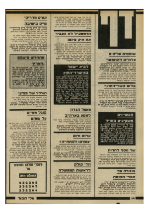 העולם הזה - גליון 2199 - 24 באוקטובר 1979 - עמוד 38 | של ח״כ אורי אבנרי בין חברי־הכנסת בפרשת פינטו, באמצעות חקיקה מתאימה. שמיר הודה השבוע בשידור־רדיו שאבנרי פעל במיסגרת החוק הקיים. ספק אם יוגש חוק מיוחד בעניין, אך
