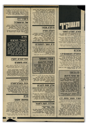 העולם הזה - גליון 2199 - 24 באוקטובר 1979 - עמוד 39 | השר־ללא־תיק של הליברלים, משה ניסים, שהוא עורף־דין כמיקצועו, יהיה שר המישפטים. הוא גם הבטיח ליהודה כן־מאיר מהמפד״ד תפקיד של סגן־שר־החוץ. לפני מקורביו, שביקרו