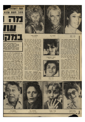 העולם הזה - גליון 2199 - 24 באוקטובר 1979 - עמוד 40 | אתי ליבני הגנה עצמית אילנה גור שולמית אדוני יורה מייד בפרופורציה • חכרת־ הכנסת שולמית אדו ני :״אני חושבת שאונס הוא מעשה ברו טאלי׳ והתפרצות כזאת היא גרועה מרצח,