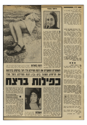 העולם הזה - גליון 2199 - 24 באוקטובר 1979 - עמוד 44 | הנדון רחל הלו־ (המשך מעמוד )30 ואשר לטענה, כי מאז ומעולם היו ב צד,״ל פישעי־מילחמה. מד, מזה? היו פשעים. קרו דברים ב־מילחמת־העצמאות, כפי שתיארתי אותם בספרי. היה