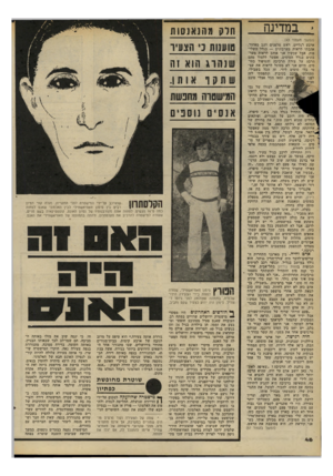 העולם הזה - גליון 2199 - 24 באוקטובר 1979 - עמוד 46 | > במדינה חדק מהנאגסות (המשך מעמוד )43 ארבע רגליים, ראש מלפנים וזנב מאחור. אהבתי לראות מערבונים — בגלל השלי טות. אבל עכשיו אני אוהב לראות מער בונים בגלל הסוסים.