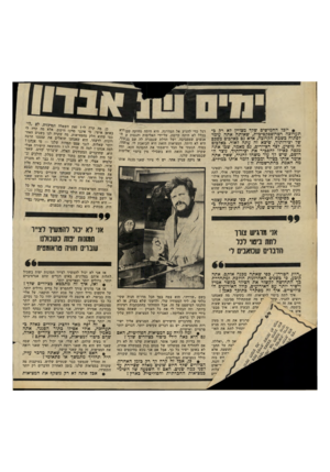 העולם הזה - גליון 2199 - 24 באוקטובר 1979 - עמוד 48 | • יוכל החמישים שלד מצויץ לא רר, בתערוכה רטרוספקטיכית, שאותה אתה עומד לפתוח כשכת הקרובה, אלא גם כאלכום מסכם של יצירותיו, שיצא זה עתה לאור. כאלבום זה מופיע, לצד