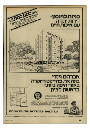 העולם הזה - גליון 2199 - 24 באוקטובר 1979 - עמוד 54 | פנמת לוינסון־ דירות מקרה עם איבות חיים אברהם גמדי בונה א ת פרוייקט היוקרה באזור היפה ביותר בראשון לציץ בניני אברהם גיגדי מציעים את ה״שלגר״ של שנות ה־ .80 פנינת