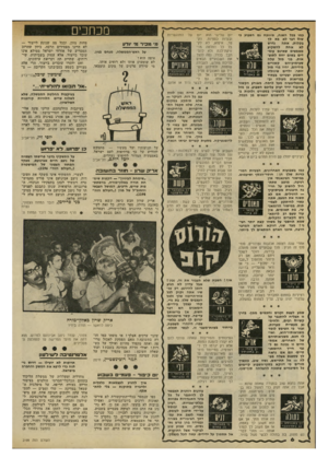 העולם הזה - גליון 2199 - 24 באוקטובר 1979 - עמוד 6 | כמו בכל השנה, תיווכח גם השבוע כי שום דבר לא בא לן נדרש בקלות. אתה אחת להשקיע לא מאמצים שאינם עומדים בשום יחס לתוצאות. בני מזל טלה שעיסוקיהם קשורים בידיהם, יהיו